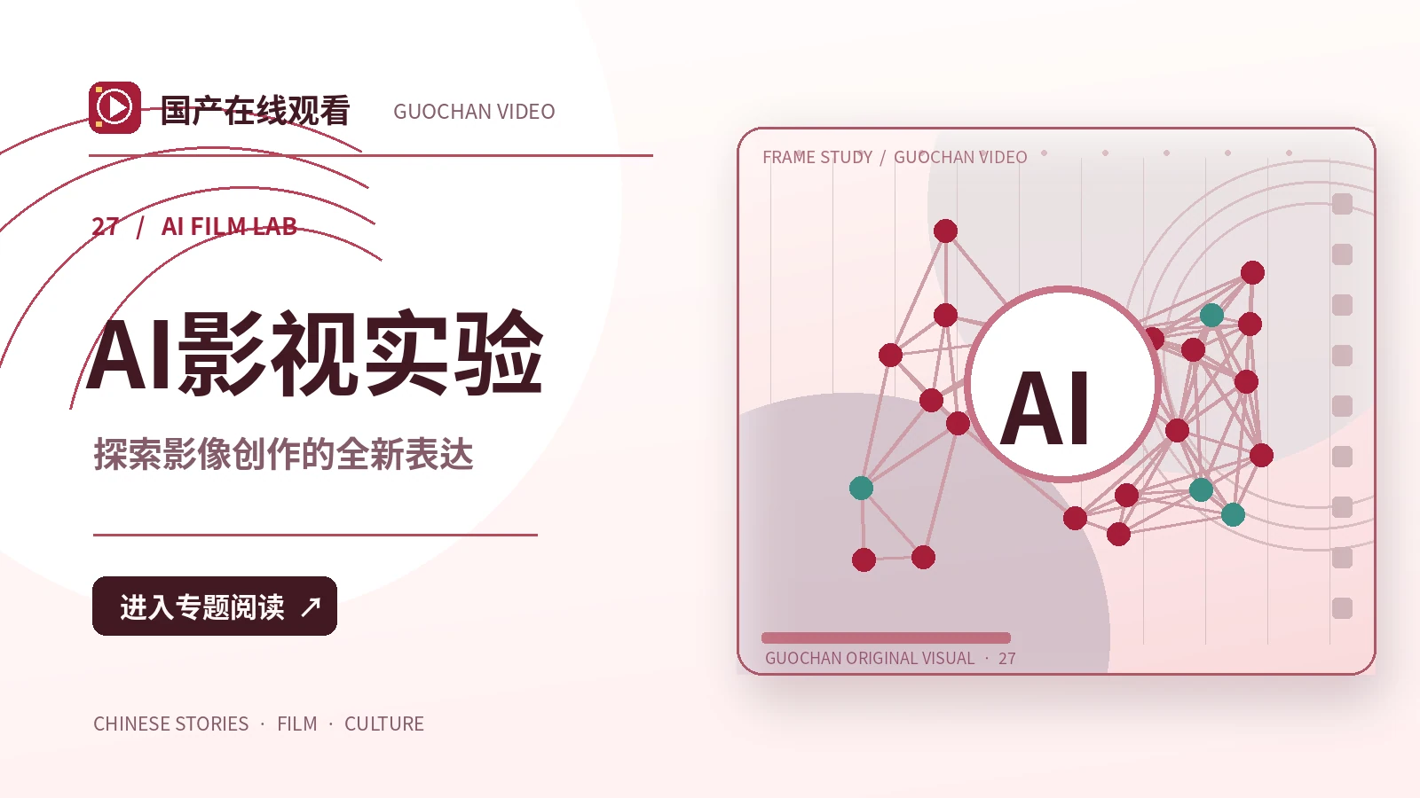 智能创影